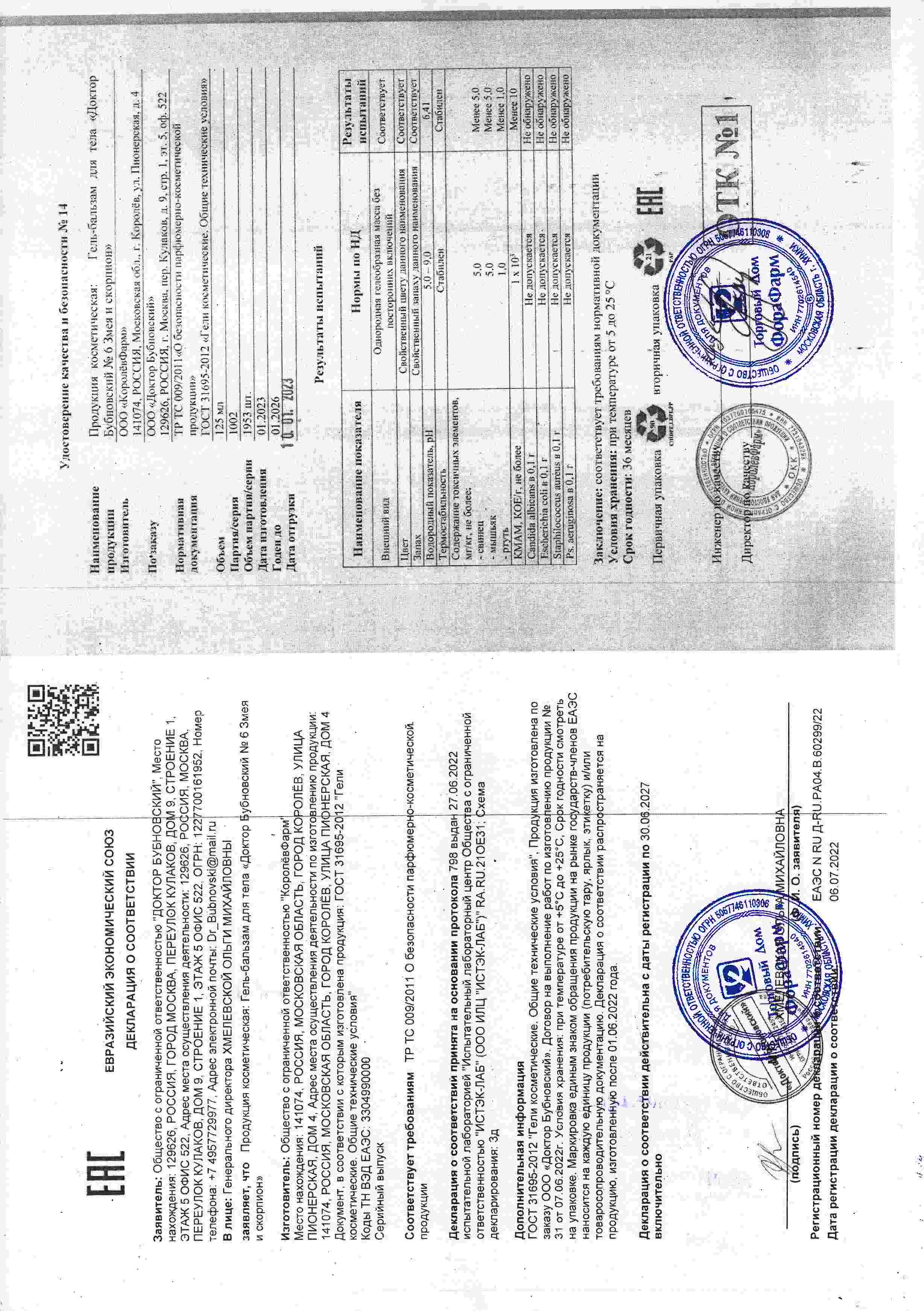 Паспорт №012023